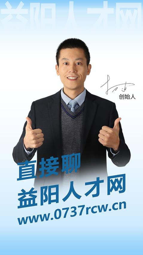 益阳人才网最新版