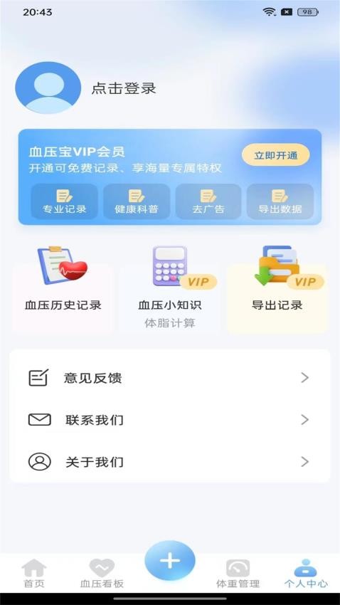 血压达人APP