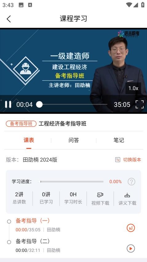 进击职考免费版