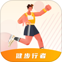 健步行者APP
