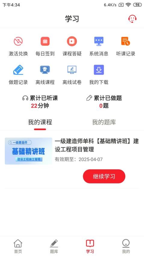 创客学堂APP最新版