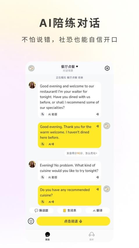 哑巴开口官方版