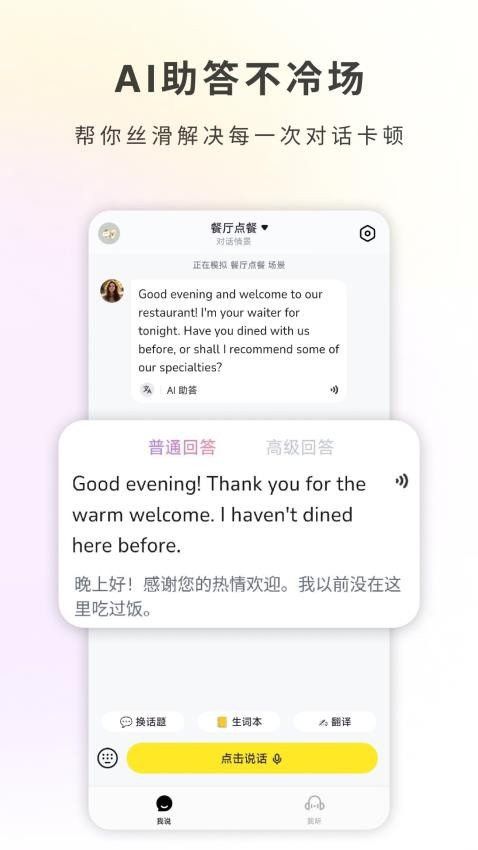 哑巴开口官方版