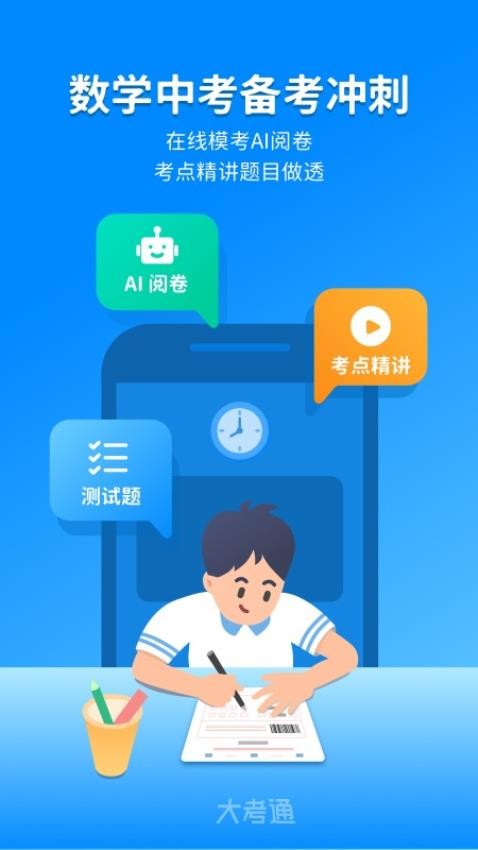 大考通官方版