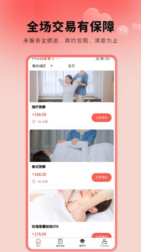 海豚上门按摩APP