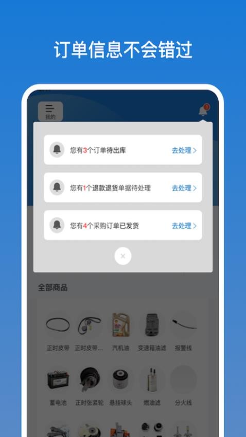 店管家APP最新版