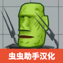 3D布娃娃沙盒游乐场中文版