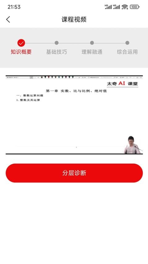 太奇考研APP最新版