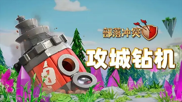 部落冲突账号绑定工具腾讯版