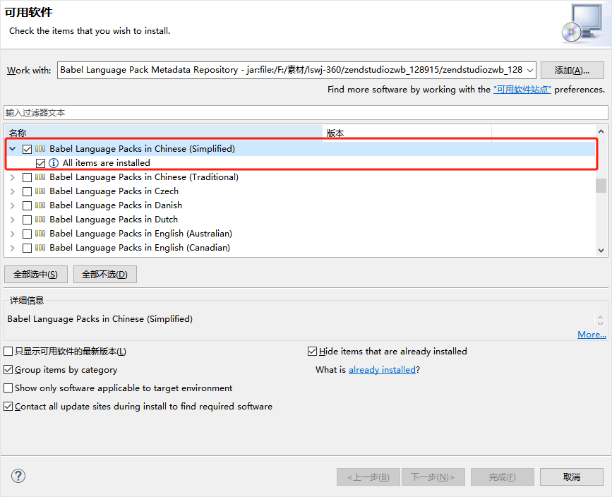 Zend Studio中文汉化包32/64通用版客户端