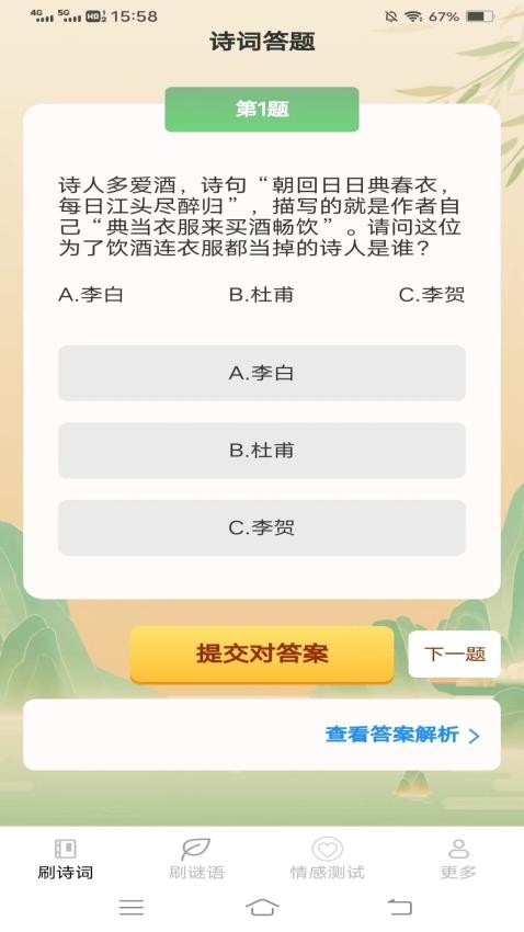 岩汇欢乐刷刷APP