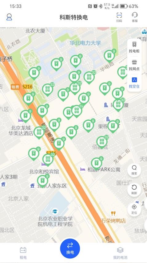 科斯特换电APP