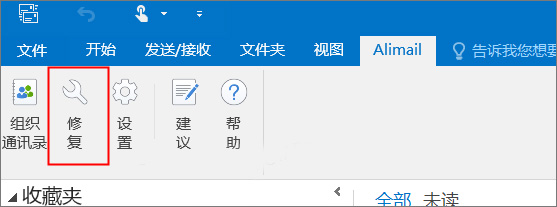 阿里邮箱outlook插件