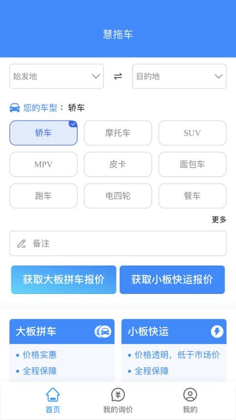 慧拖车APP