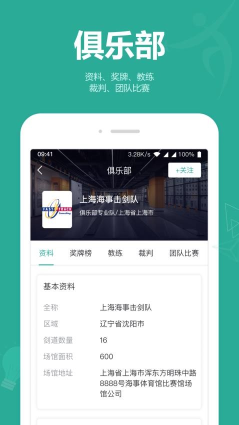 击剑圈app安卓版