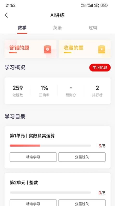 太奇考研APP最新版