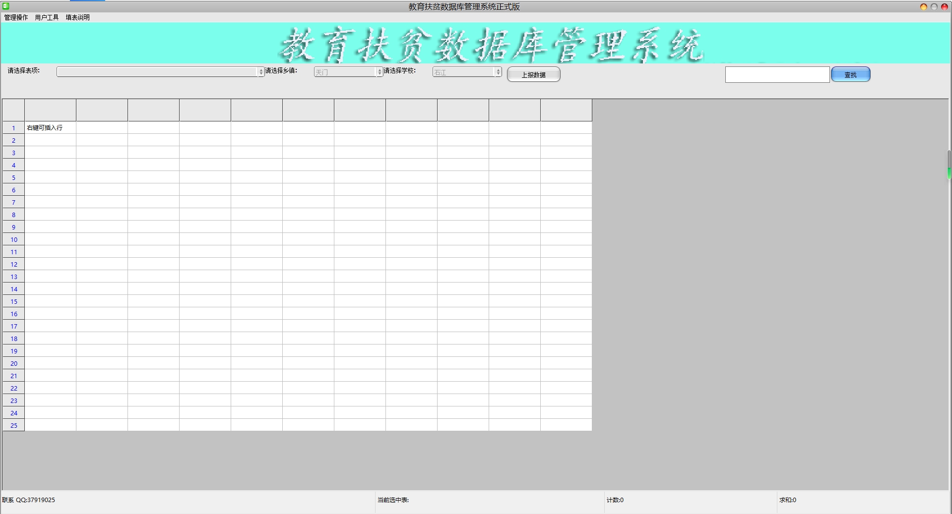 教育扶贫数据库管理系统