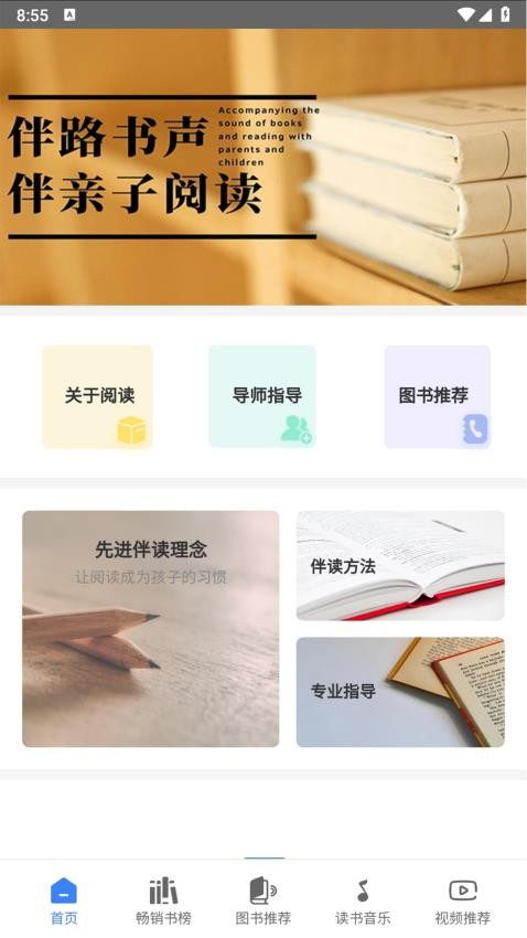 伴路书声官网版