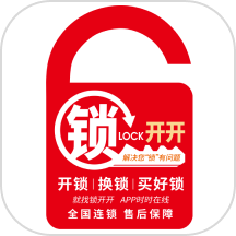 锁开开官方版