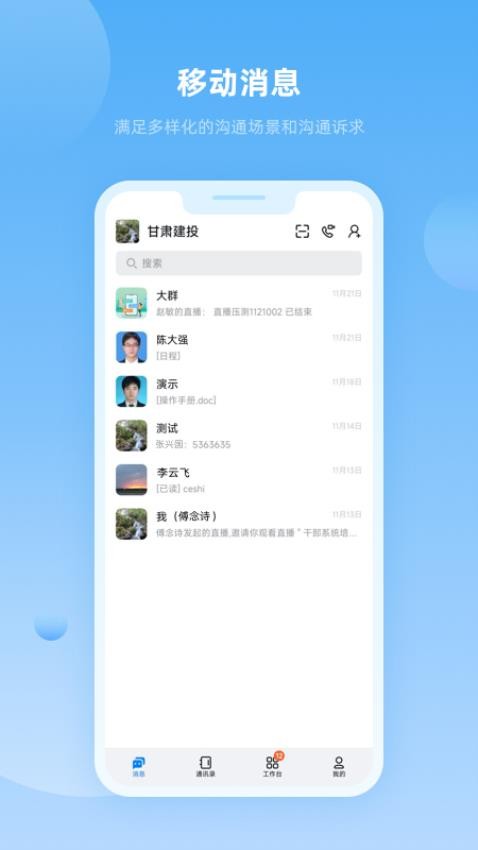数字建投免费版