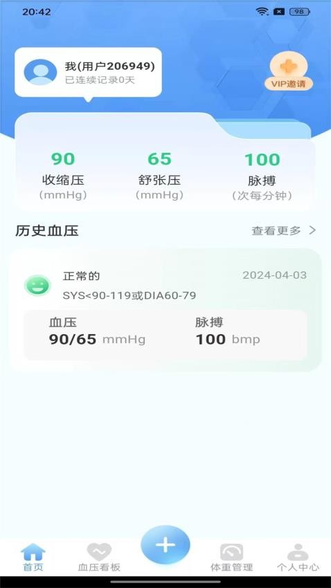 血压达人APP