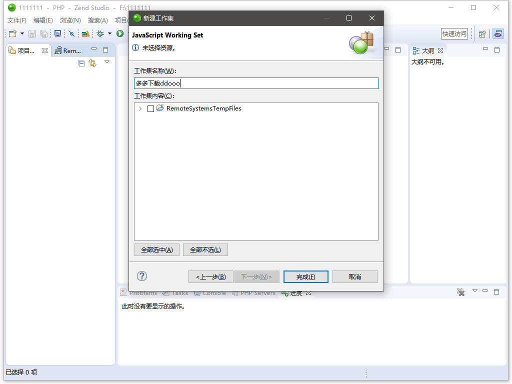 Zend Studio中文汉化包32/64通用版客户端