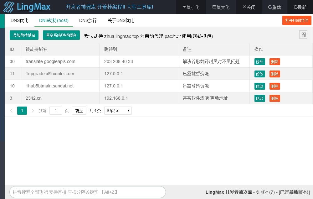 LinMax开发者神器库