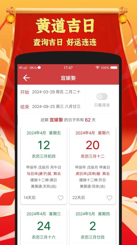 黄道吉日老黄历官方版