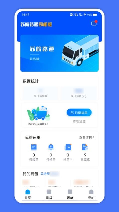 苏皖路通官方版