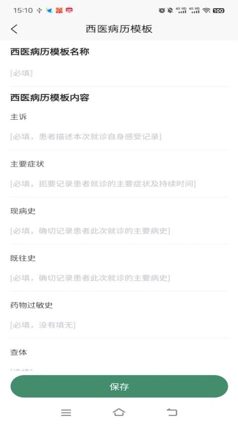 重庆市人民医院医师端APP