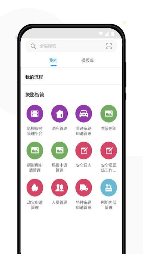 象影智管APP免费版