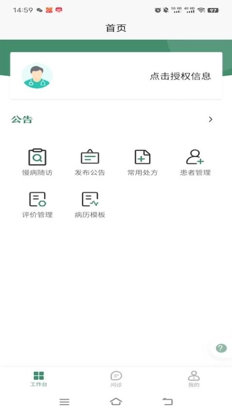重庆市人民医院医师端APP