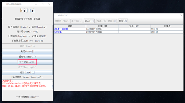 青阳网络文件传输系统pc官方版(kiftd)