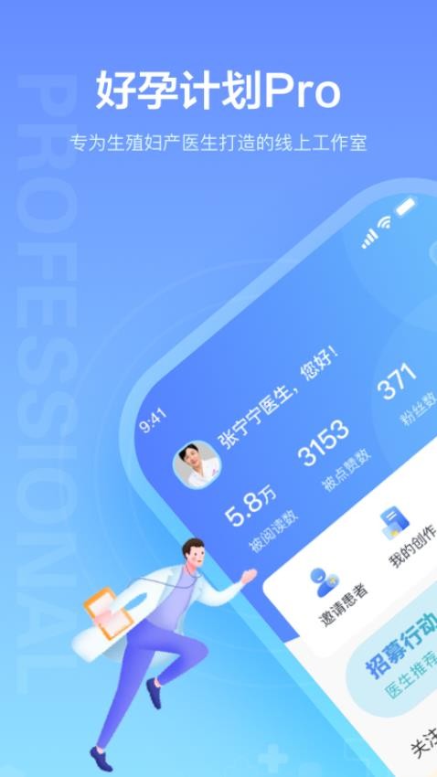 好孕计划Pro最新版