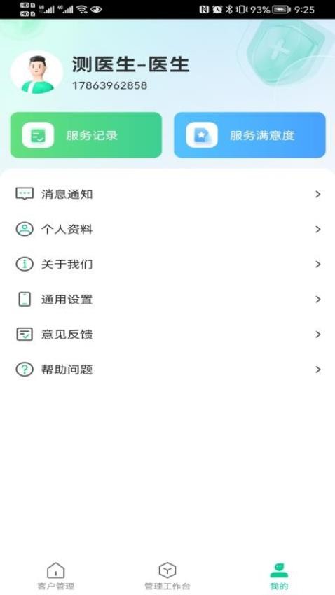 凤凰怡康APP最新版