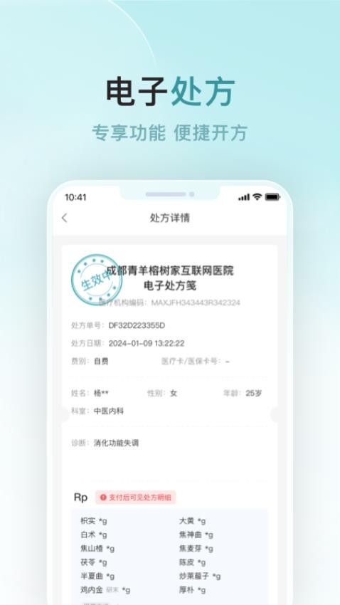 榕树家中医官网版