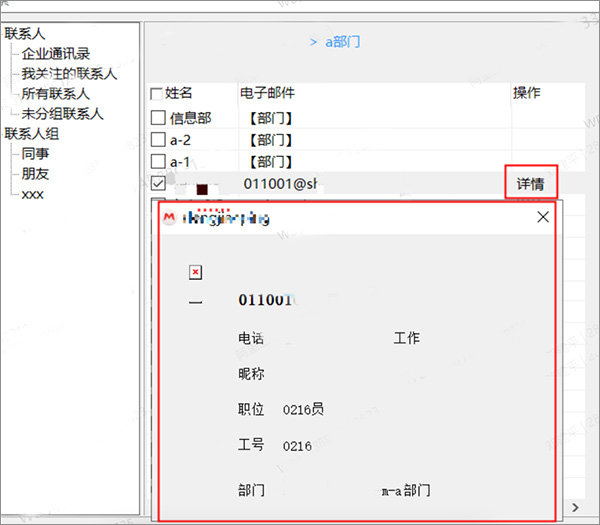 阿里邮箱outlook插件