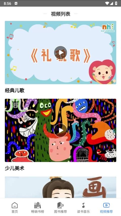 伴路书声官网版