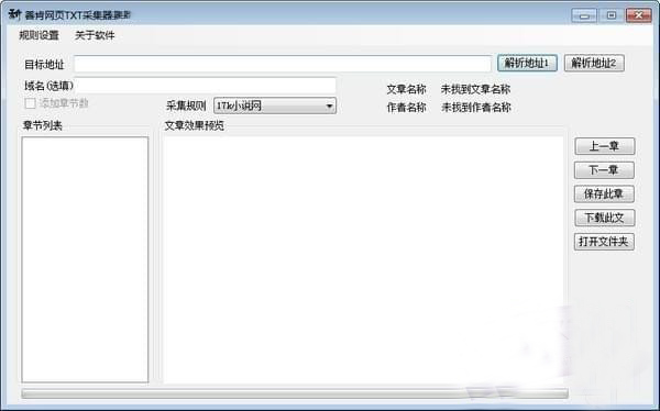 善肯网页TXT采集器