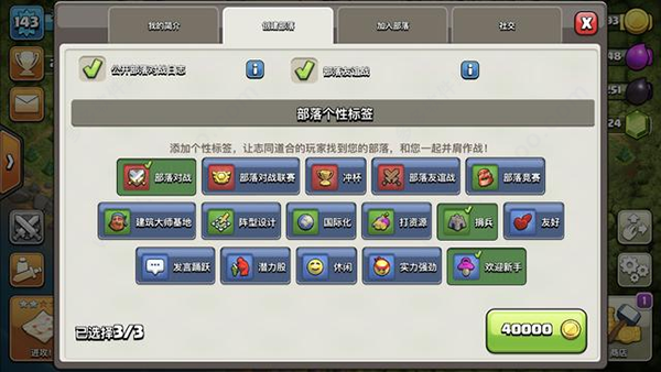 腾讯部落冲突公测版