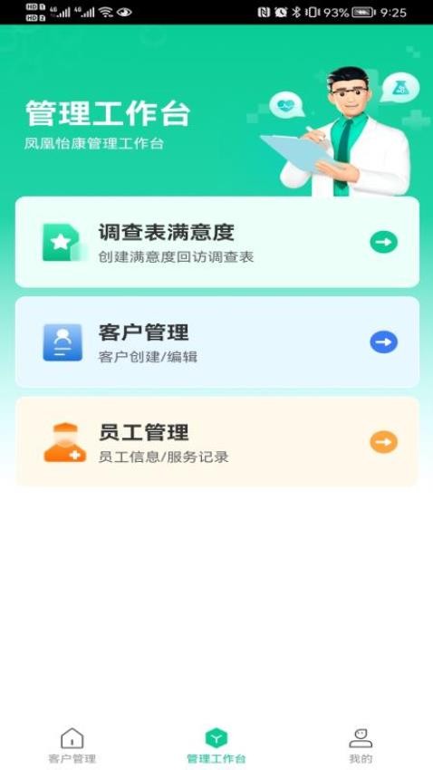 凤凰怡康APP最新版