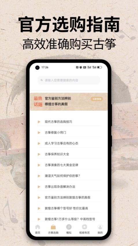 iGuzheng模拟学习APP