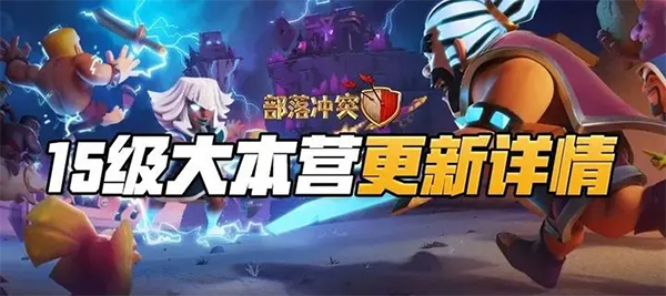 部落冲突账号绑定工具腾讯版