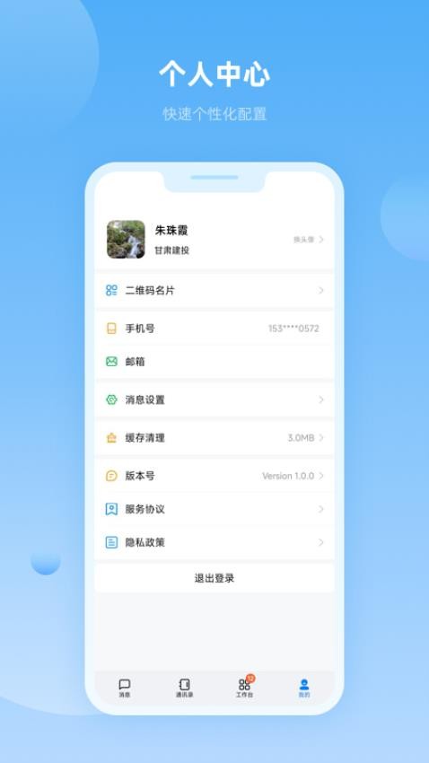 数字建投免费版