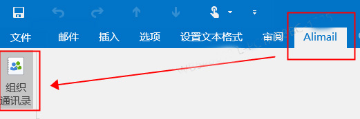 阿里邮箱outlook插件