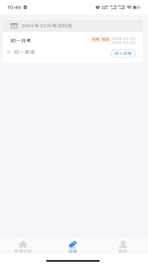 光阅教师端官方版