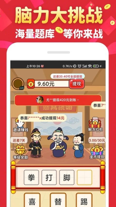 成语接财神最新版