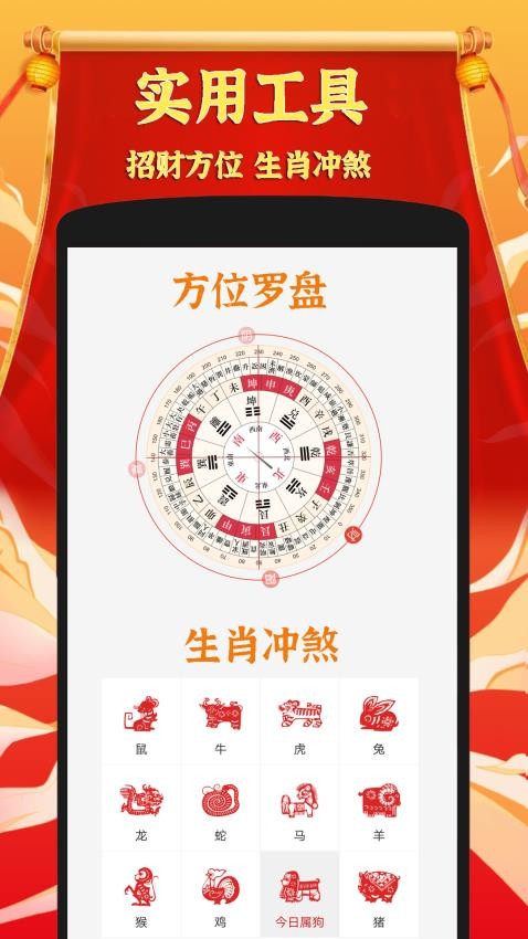 黄道吉日老黄历官方版