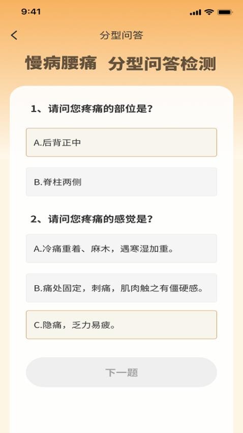 泰邦针灸选穴官方版