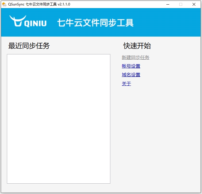 QsunSync(七牛云文件同步工具)pc
